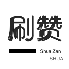 美团红包-店铺刷粉丝-QQ临时钻